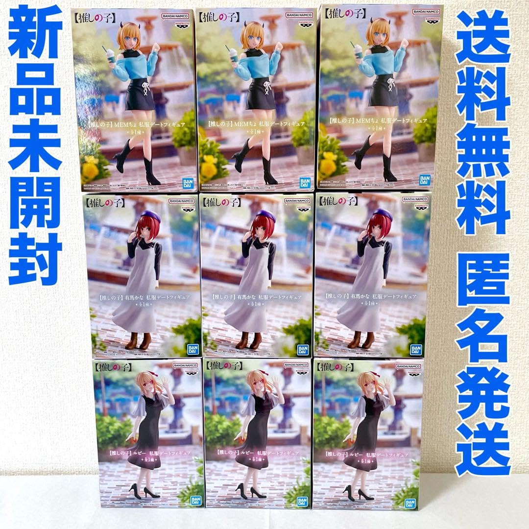 推しの子　MEMちょ・有馬かな・ルビー私服デートフィギュア　各３個×５種＝１５個 推しの子】私服デートフィギュア MEMちょ 有馬かな ルビー 3種